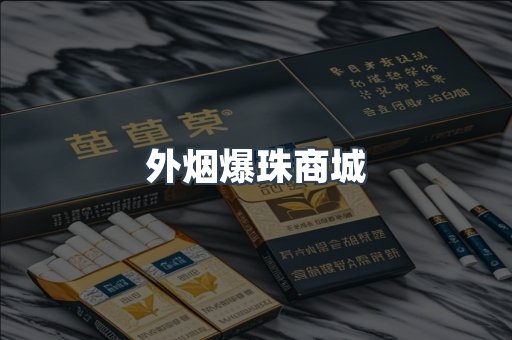 日本香烟系列